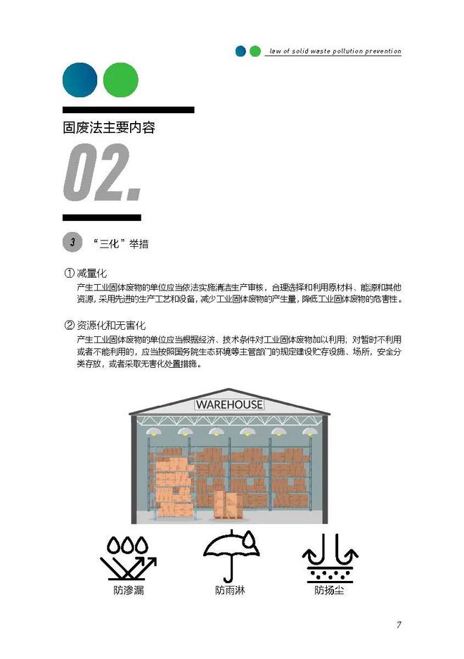 新《固废法》实施一周年普法宣传 | 扎实推动固体废物污染治理迈向新阶段