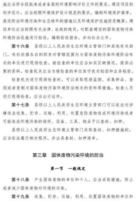 固体废物污染治理新篇章 《固体废物污染环境防治法（修订草案）》评析